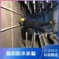 杭州公路铁路地铁隧道防水补漏 涵洞渗漏水堵漏工程 免费提供方案